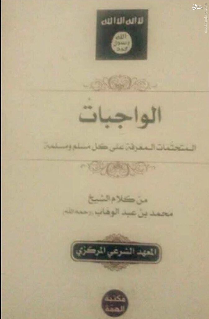 کتب چاپ عربستان در مقرهای داعش در فلوجه+عکس