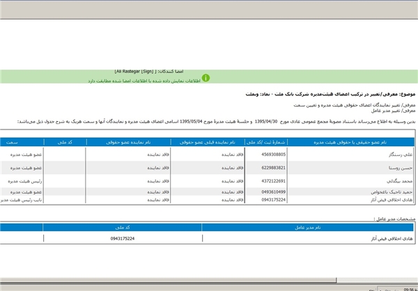 مدیرعامل بازداشت شده بانک ملت به عضویت در هیئت‌مدیره بانک منصوب شد+ سند