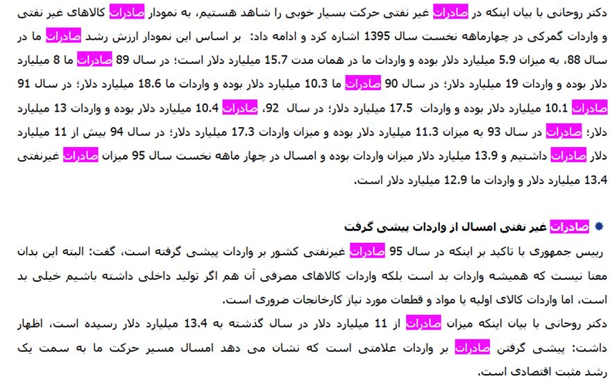 نمودار واردات صادرات روحانی اشتباه بود؟