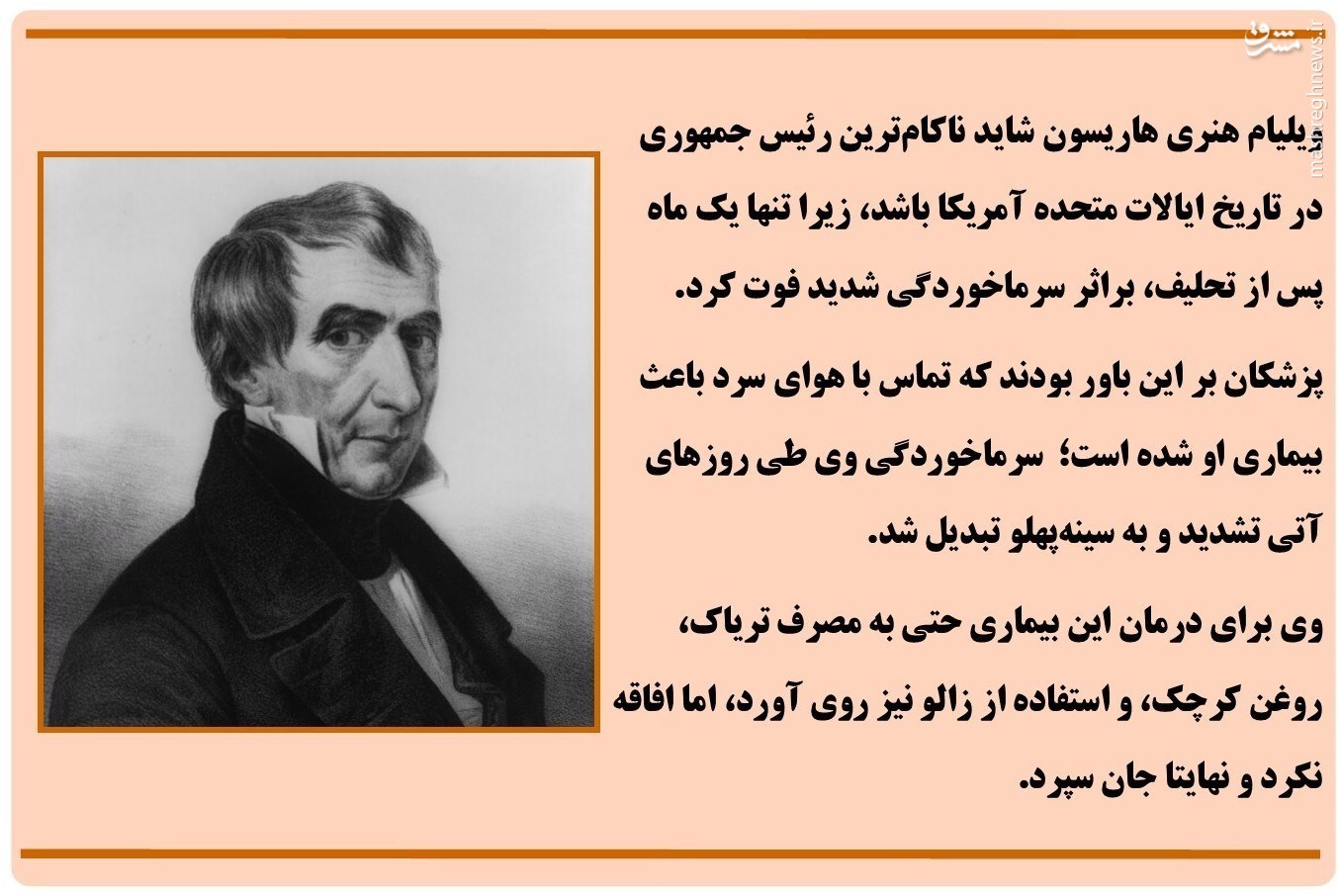 رؤسای جمهوری آمریکا که در دوران حکومت خود ترور یا گرفتار مرگ شدند