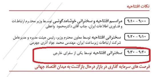 در گردهمایی انگلیسی هتل اسپیناس تهران چه خبر است؟/ اعمال تحریم‌های غربی به پایتخت ایران رسید