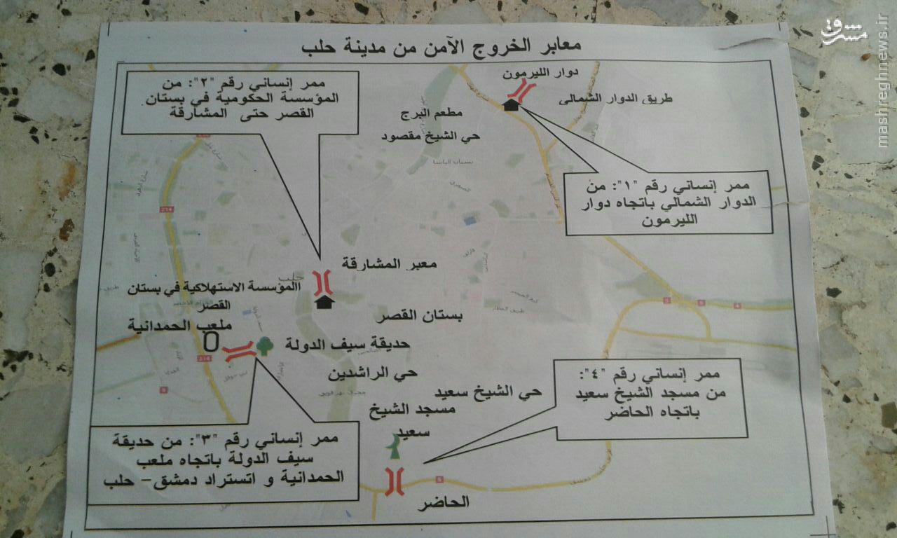 اعلامیه های ارتش سوریه برای خروج غیرنظامیان از حلب+عکس