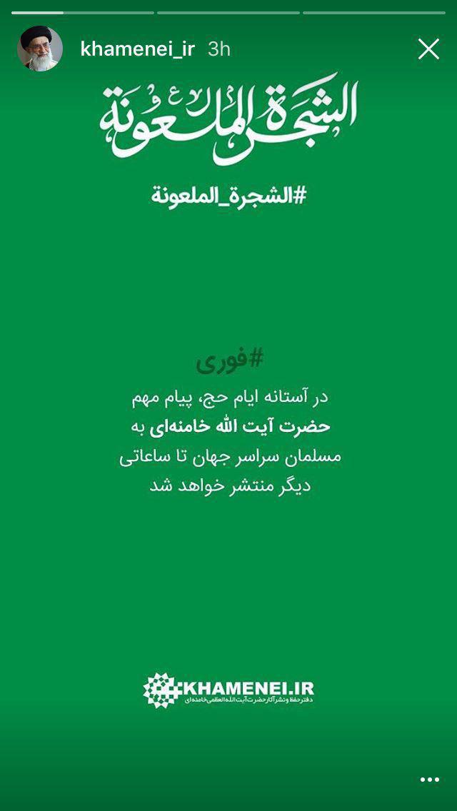عکس/ طرح اينستاگرام KHAMENEI.IR براي نامه مهم رهبرانقلاب