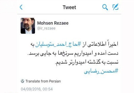 سرنخ‌ جدیدی از «حاج احمد» در پست توئیتری «محسن رضایی»