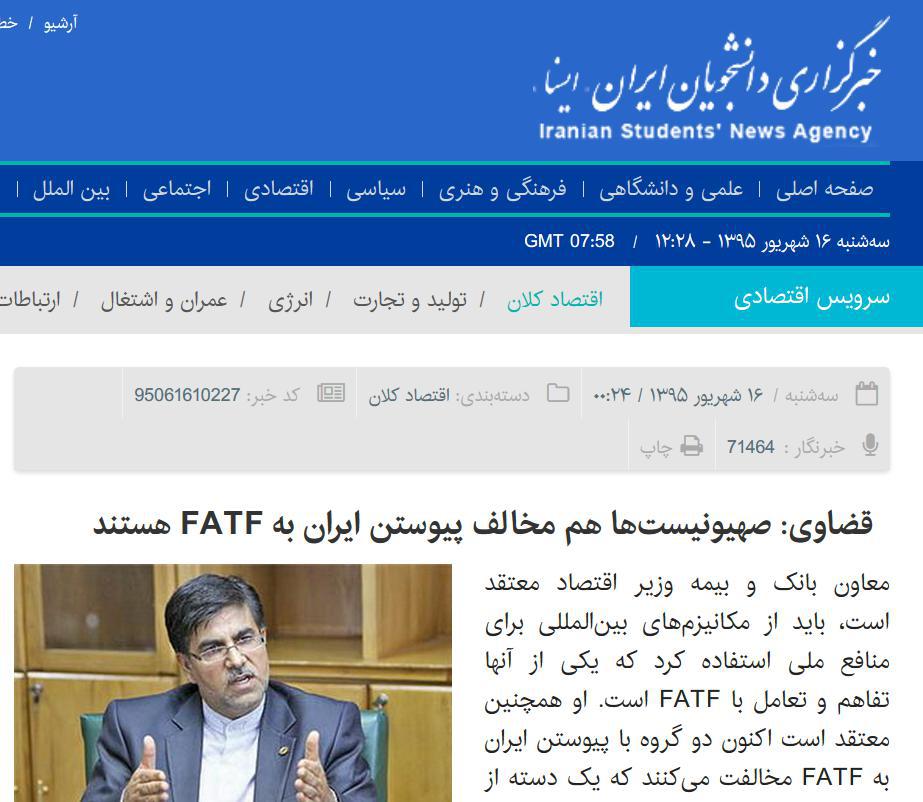 منتقدان FATF به همنوایی با صهیونیست‌ها متهم شدند