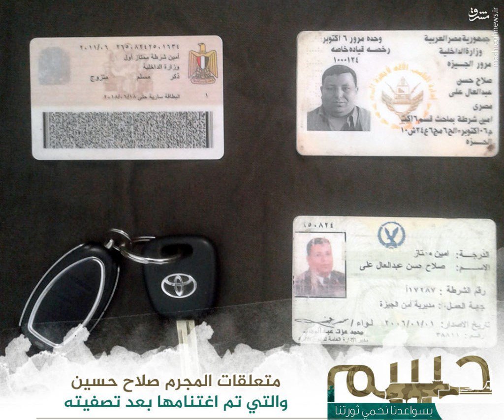 ترور افسر امنیتی مصری توسط داعش+عکس