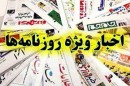 ادعای پرداخت 2.5 میلیارد دلار به امریکا از سوی ایران/ تصمیم جدید کابینه برای خوراک پتروشیمی‌ها/ تبديل فضاهاي مجازي به لجن‌زار