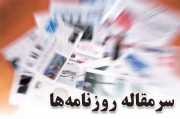 دروغ‌پردازي با هدف ارتباط برقرار كردن در خليج‌فارس/ فریب در سایه آتش‌بس فرضی!