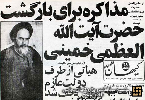 عکس/ اولین بار که تصویر امام در روزنامه کیهان چاپ شد