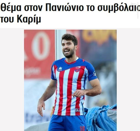مقاله ویژه روزنامه یونانی درباره مهاجم تیم ملی