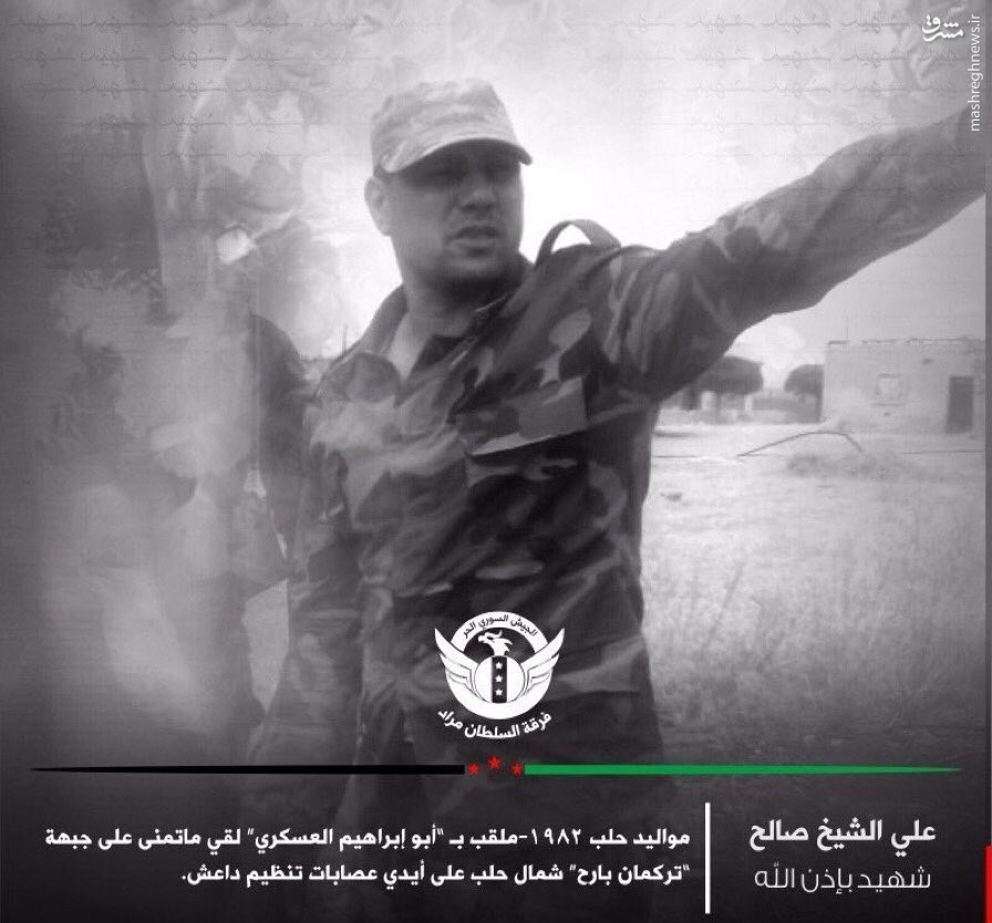 هلاکت سومین فرمانده ارشد ارتش آزاد در شمال حلب+عکس