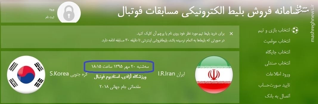 ساعت دقیق برگزاری دیدار ایران-کره‌‌جنوبی چند است؟