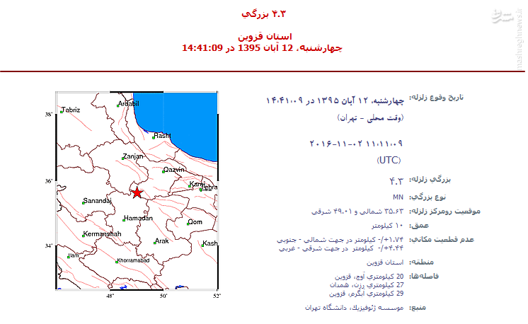 قزوین لرزید +جزئیات