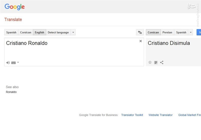 «گوگل» رونالدو را «متظاهر» معرفی کرد! + عکس