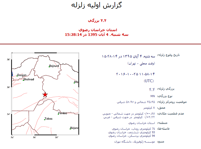 خراسان رضوی با هم لرزید +جزئیات