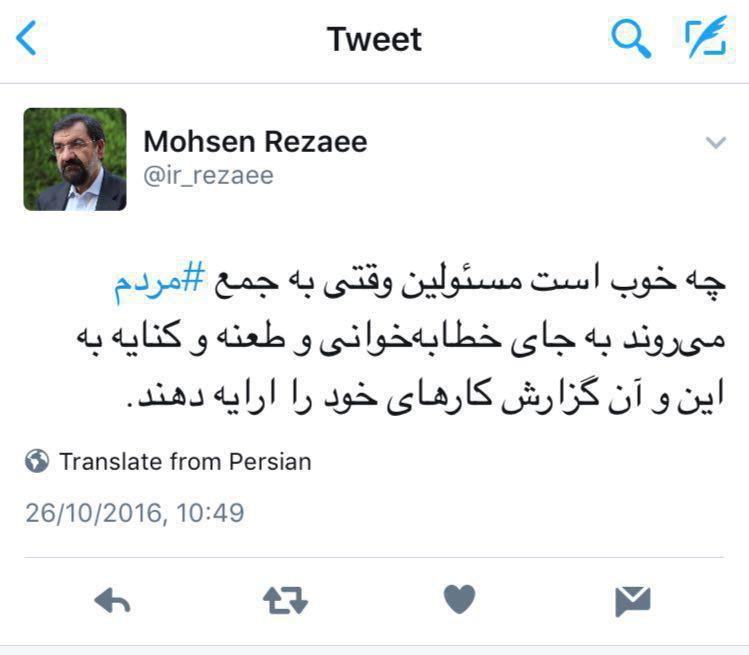 محسن رضایی: مسئولان به جای طعنه و کنایه گزارش کارهای خود را ارائه دهند