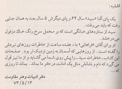 خاطرات یک سیدِ گمنام / «سید»ی که با دو «مین» دو پایش را از دست داد