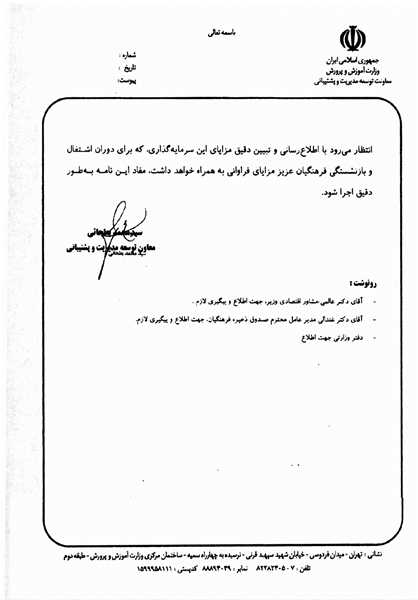 معلمان در دولت روحانی به اجبار عضو صندوق ذخیره فرهنگیان شدند +سند